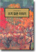 쓰지 않은 이야기
