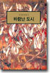 바람난 도시