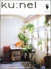 ku:nel 2010年 9月號