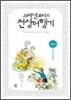 스베덴보리의 천상 여행기 천국편