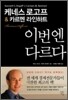 이번엔 다르다