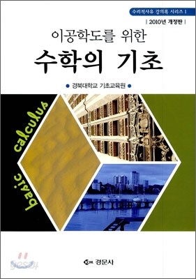 수학의 기초