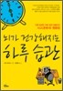 뇌가 건강해지는 하루 습관