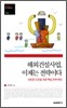 해외건설사업, 이제는 전략이다