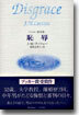 恥辱