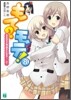 もて?モテ!(8)ある日モテ道「詰み」になる!…か?