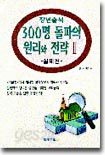 장년출석 300명 돌파의 원리와 전략 2