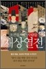 재상 열전