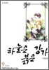 하늘은 붉은 강가 애장판 9