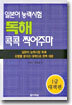 일본어능력시험 독해 콕콕 찍어주마