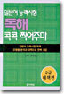 일본어능력시험 독해 콕콕 찍어주마