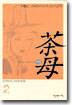 조선 여형사 다모(茶母) 2