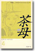 조선 여형사 다모(茶母) 4