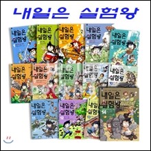 내일은 실험왕 (전14권) 세트 (각 권마다 실험키트 포함) [사은품]연필+형광펜세트 증정