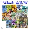 내일은 실험왕 (전14권) 세트 (각 권마다 실험키트 포함) [사은품]연필+형광펜세트 증정