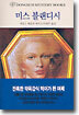 미스 블랜디시