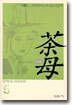 조선 여형사 다모(茶母) 5