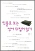 인물로 보는 성서 뒤집어 읽기