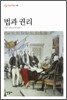법과 권리