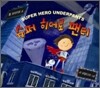 슈퍼 히어로 팬티