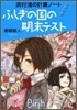 浜村渚の計算ノ-ト(2さつめ)ふしぎの國の期末テスト