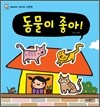 동물이 좋아!