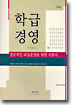 학급경영