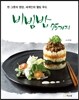 비빔밥 75가지