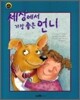 세상에서 가장 좋은 언니