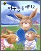 먹구름을 헤치고