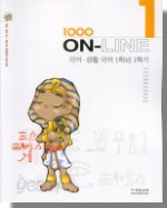 1000온라인국어생활국어중1-1(2002)