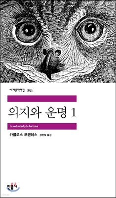 의지와 운명 1