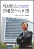 세브란스 르네상스의 비밀