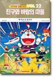 진구와 바람의 마을