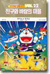 진구와 바람의 마을