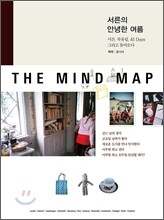 서른의 안녕한 여름