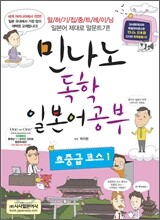 민나노 독학 일본어공부 초중급코스 1