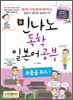 민나노 독학 일본어공부 초중급코스 1