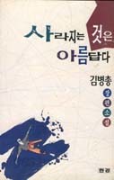 사라지는 것은 아름답다