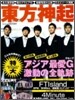 東方神起 The Secret HISTORY