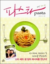 파스타