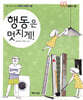 행동은 멋지게!