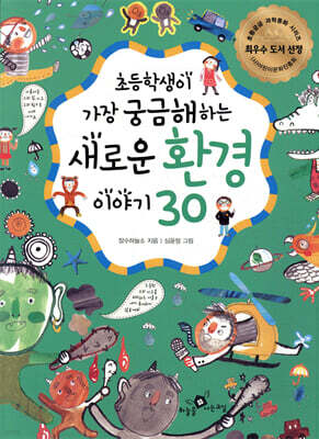 새로운 환경 이야기 30