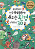 새로운 환경 이야기 30
