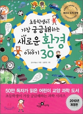 새로운 환경 이야기 30