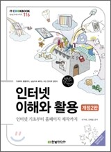 인터넷 이해와 활용