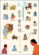 [염가한정판매] 운수 좋은 날