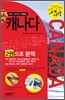 캐나다 CANADA