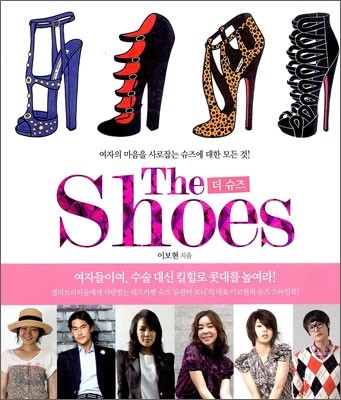 The Shoes 더 슈즈