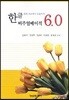 한글 비주얼 베이직 6.0